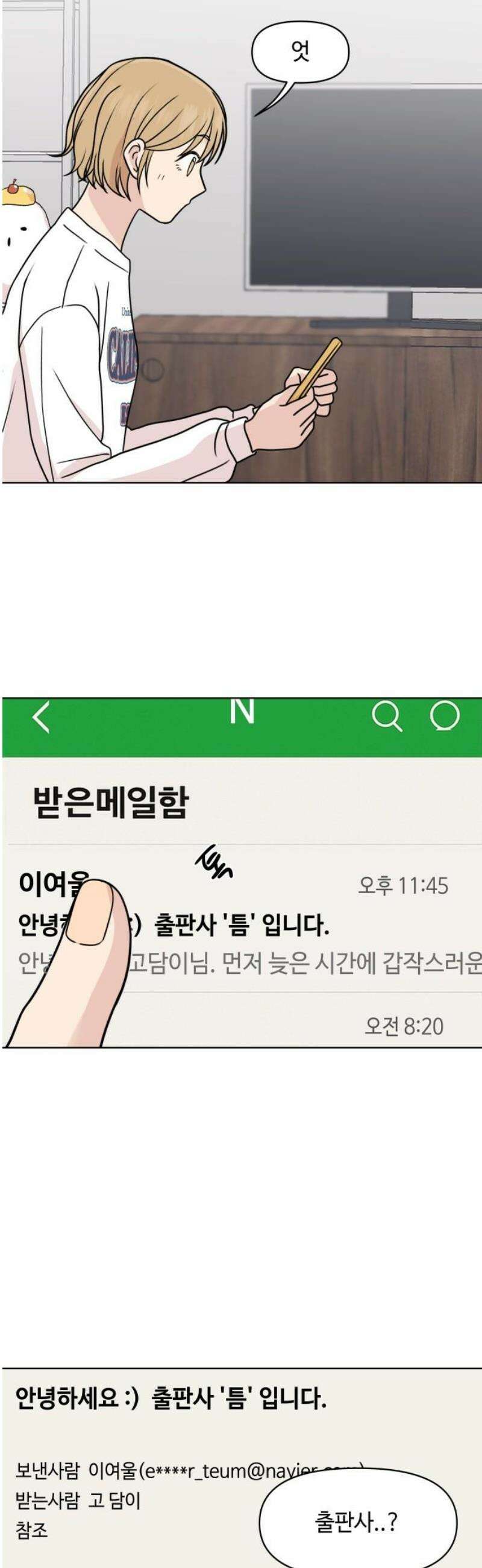 솔직하게 말해줘! 92화． 바이러스(3) 38