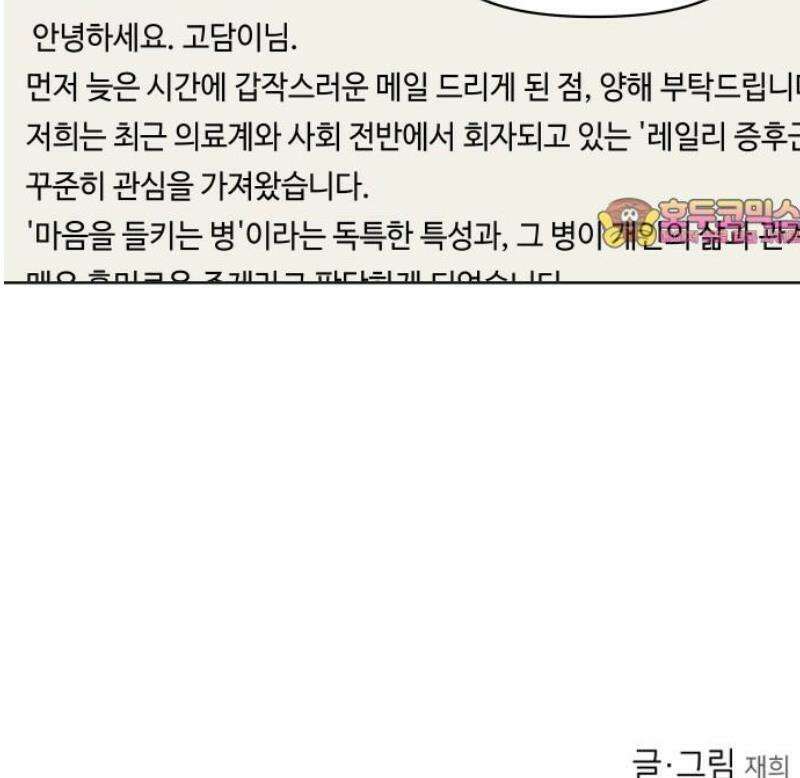 솔직하게 말해줘! 92화． 바이러스(3) 39