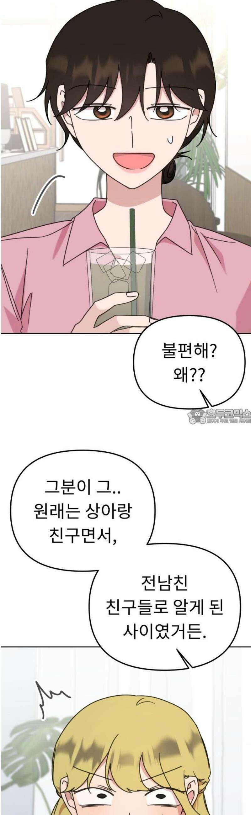 사서고생! 164화． 유대 13