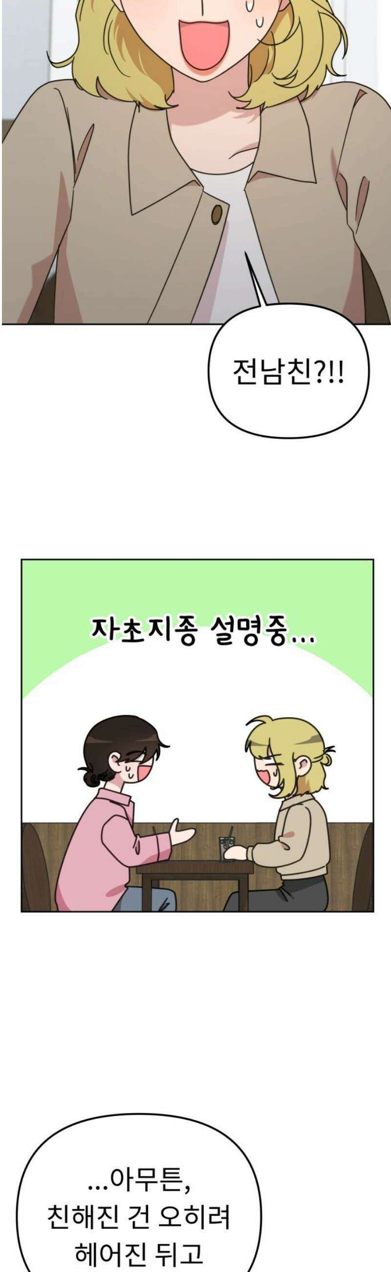 사서고생! 164화． 유대 14