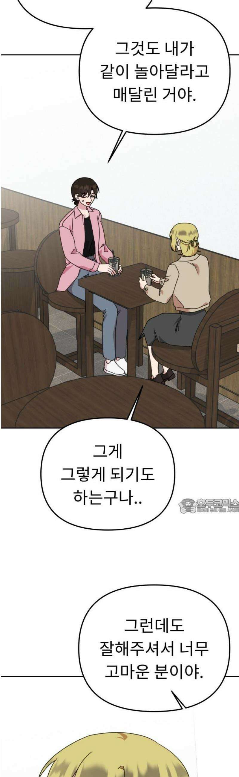 사서고생! 164화． 유대 15