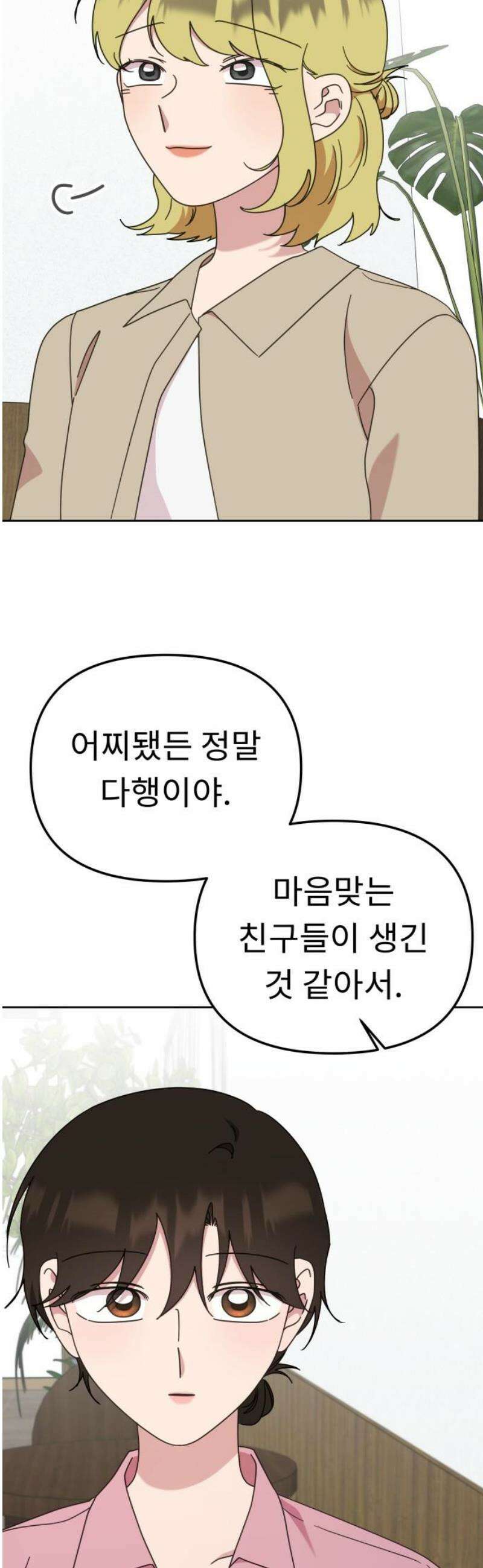 사서고생! 164화． 유대 16