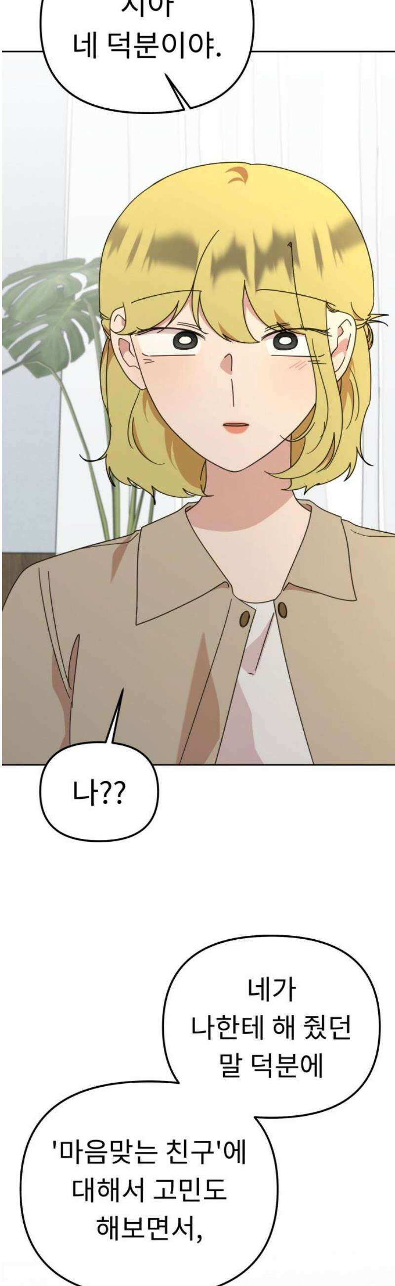 사서고생! 164화． 유대 18