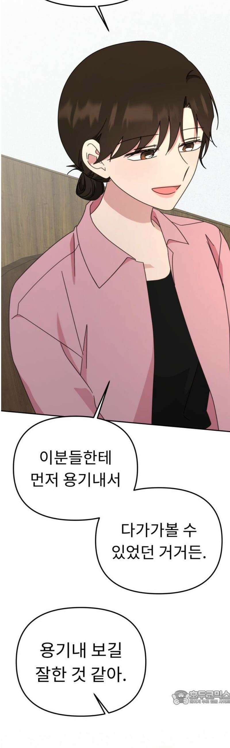 사서고생! 164화． 유대 19