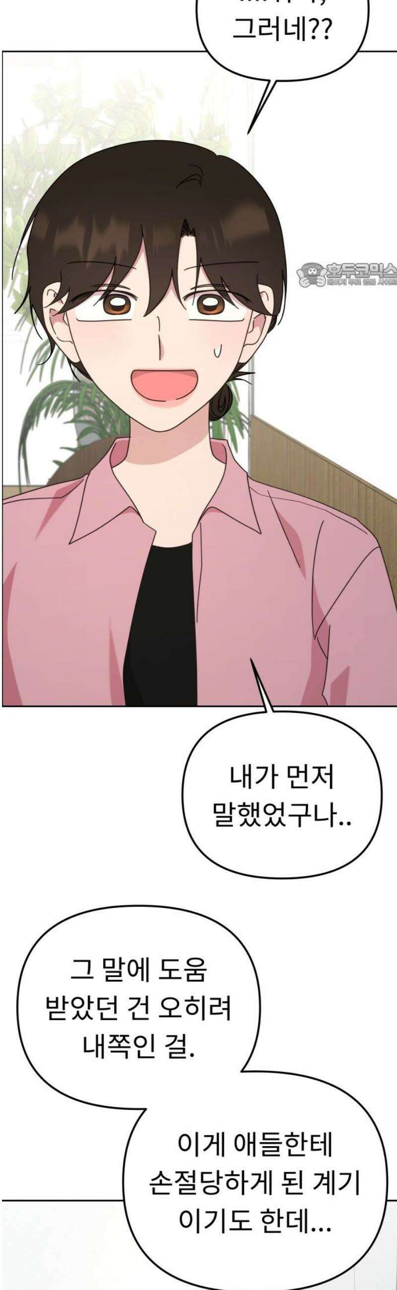사서고생! 164화． 유대 24