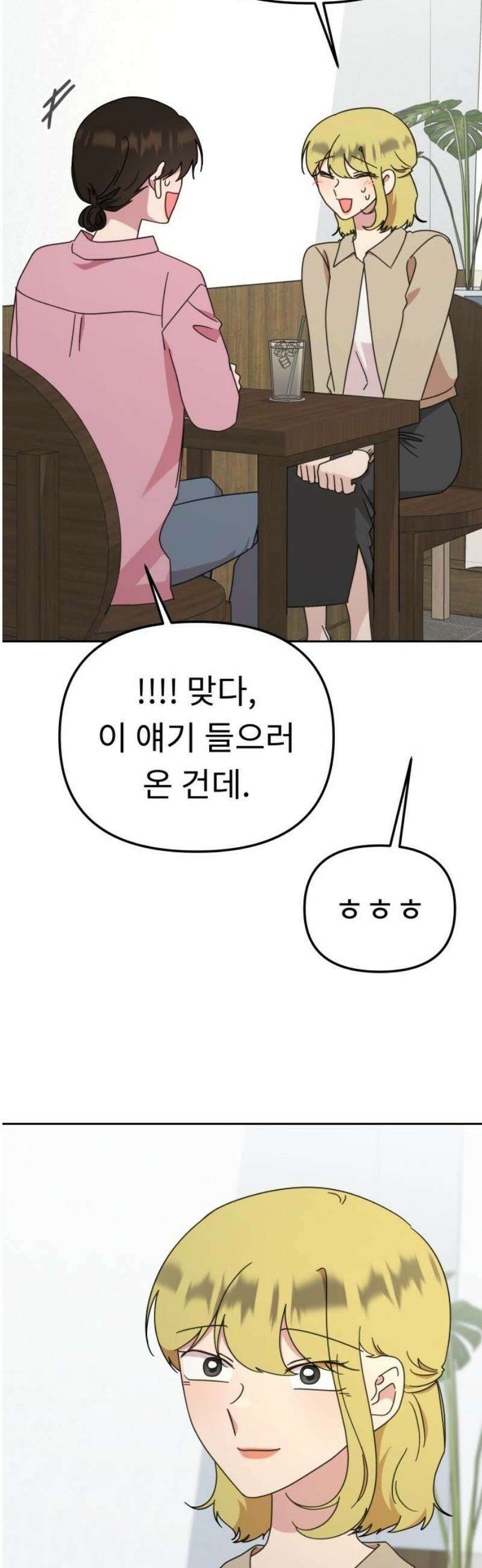 사서고생! 164화． 유대 25
