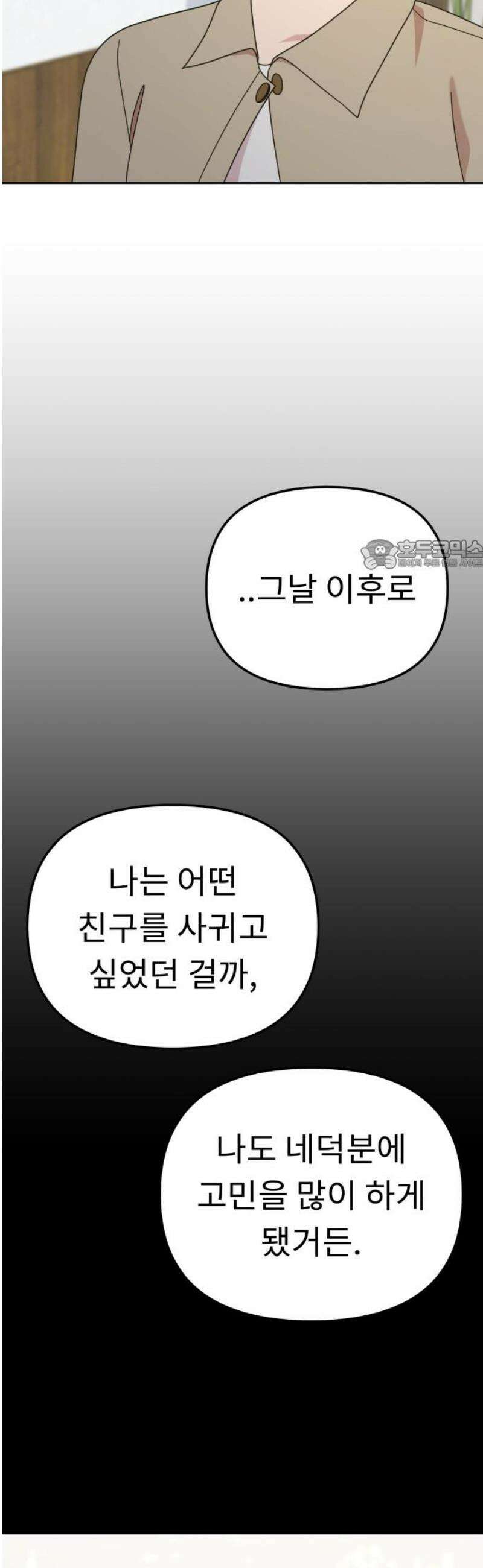 사서고생! 164화． 유대 26