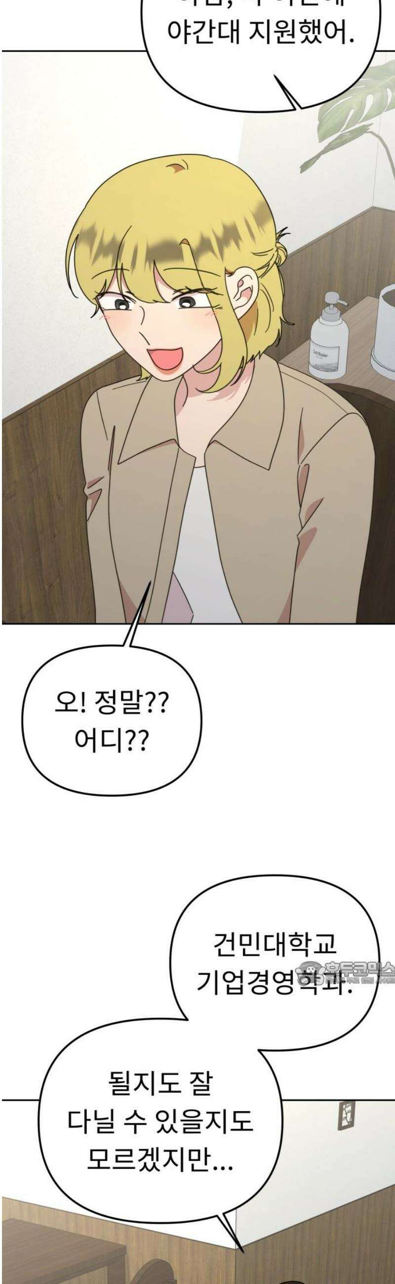 사서고생! 164화． 유대 47