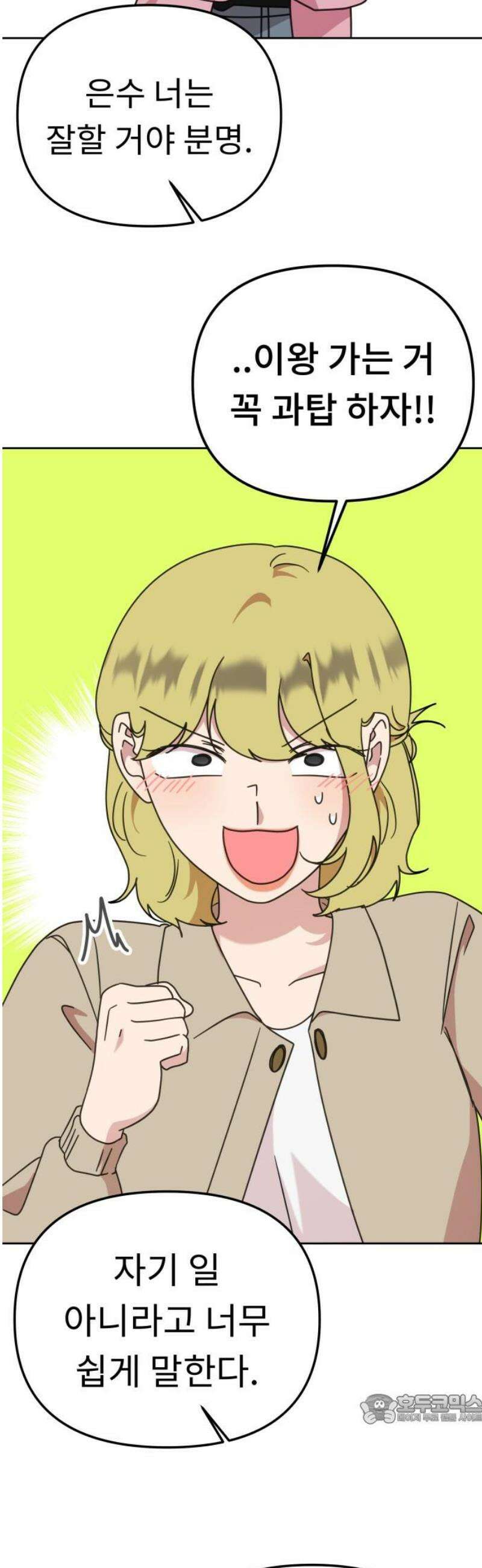 사서고생! 164화． 유대 49
