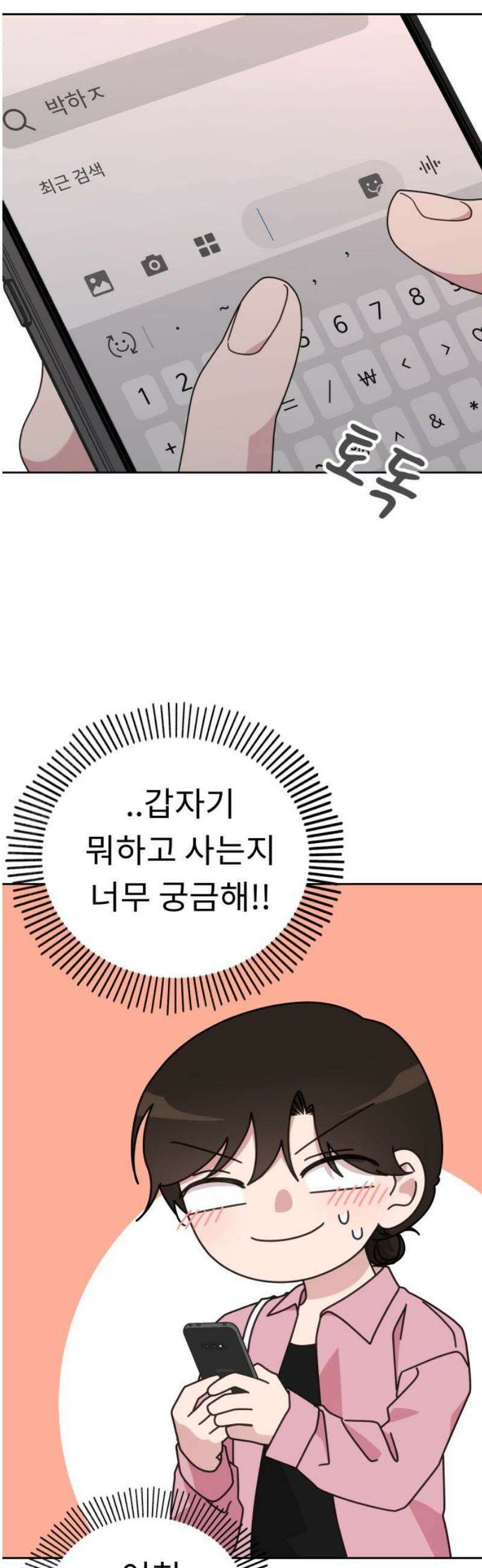 사서고생! 164화． 유대 55