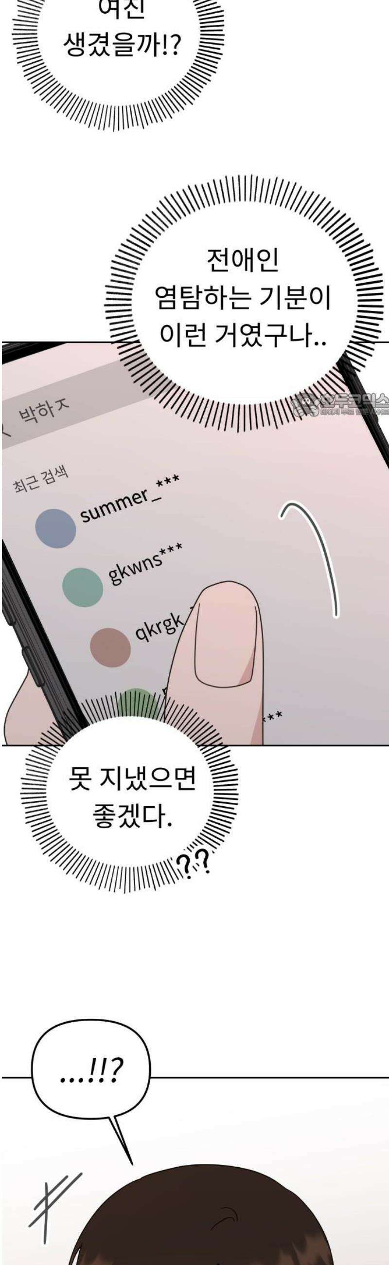 사서고생! 164화． 유대 56