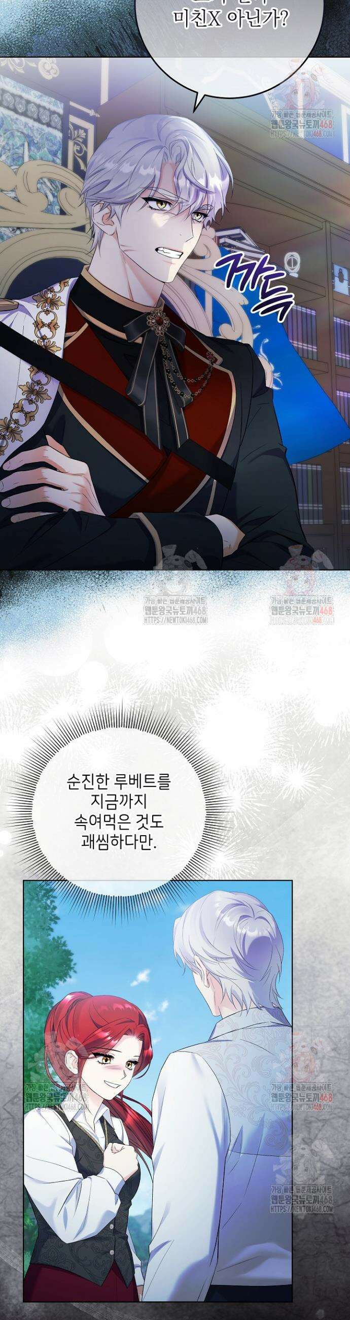 셀럽 레이디 43화 2