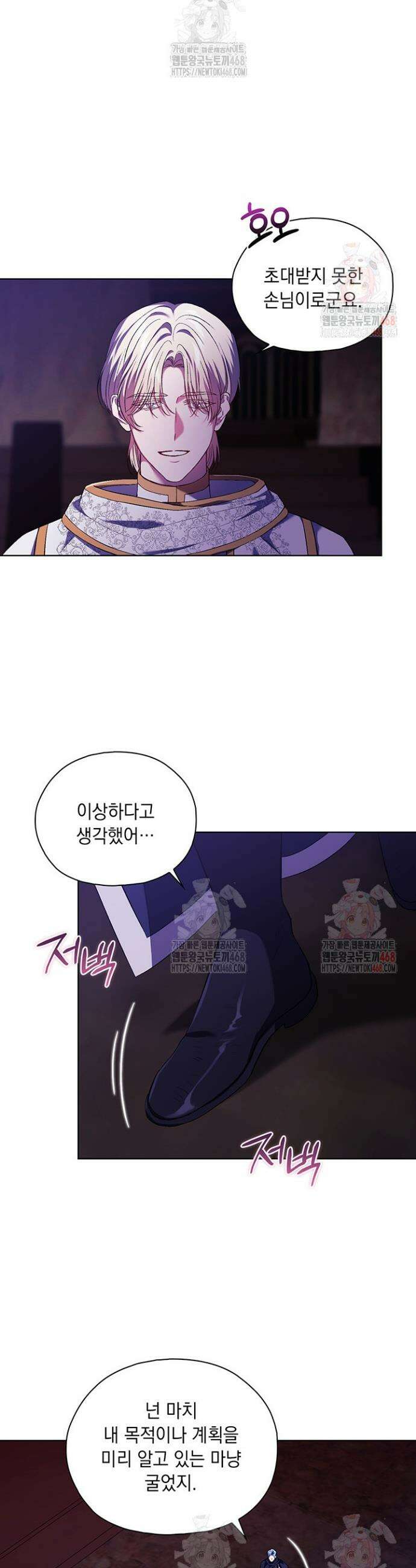 쌍둥이 언니는 믿지 않아요 89화 2