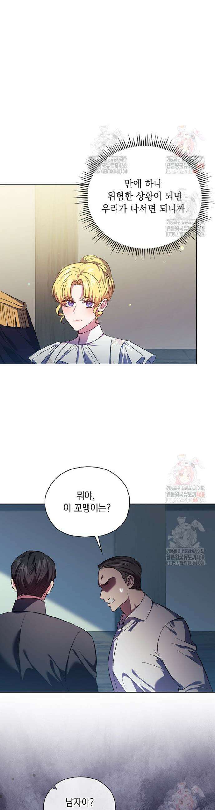 쌍둥이 언니는 믿지 않아요 99화 2
