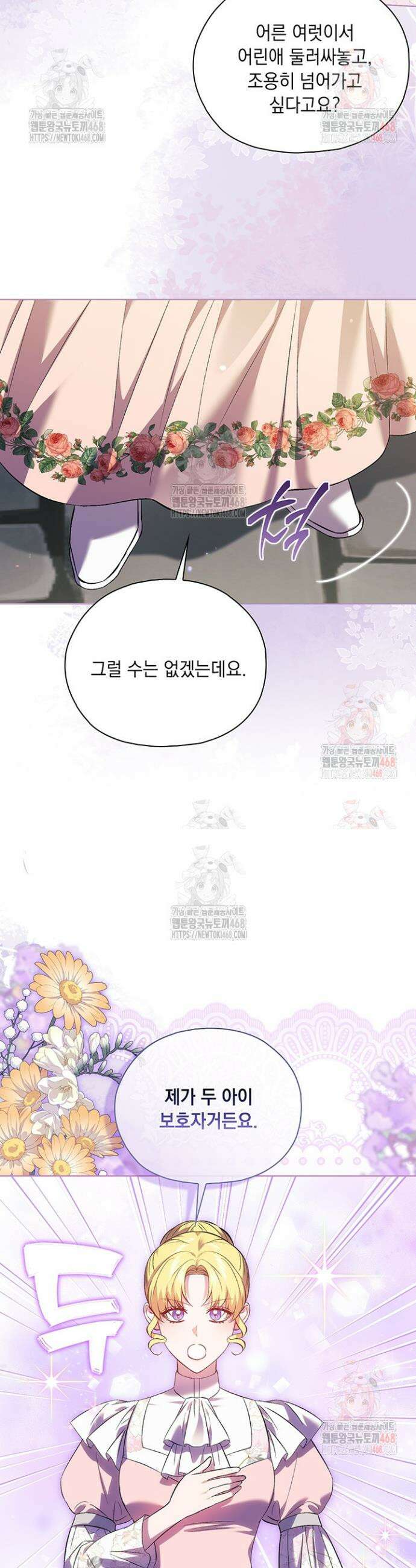 쌍둥이 언니는 믿지 않아요 99화 6