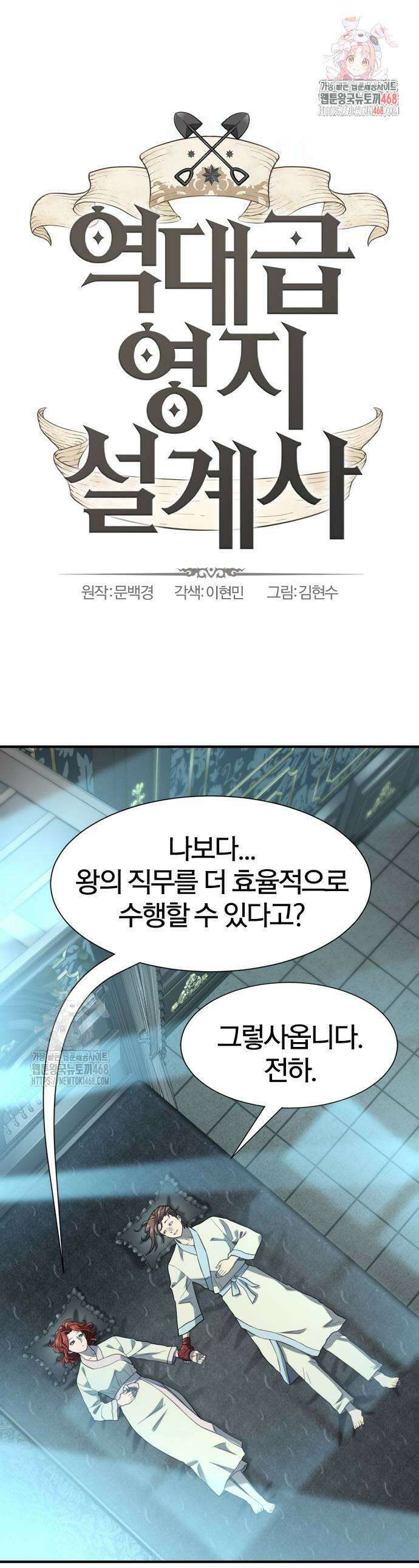 역대급 영지 설계사 187화 1