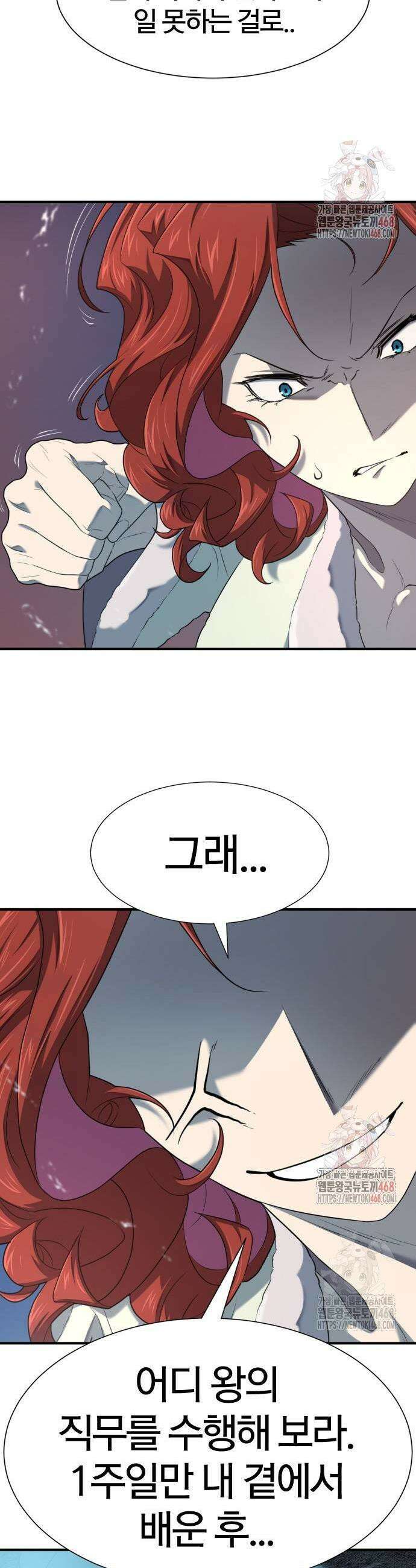 역대급 영지 설계사 187화 7