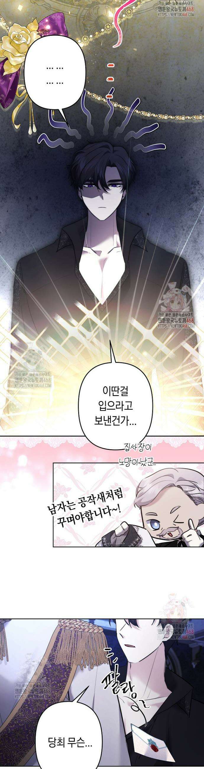 언니는 여동생을 바르게 키워야 합니다 97화 3