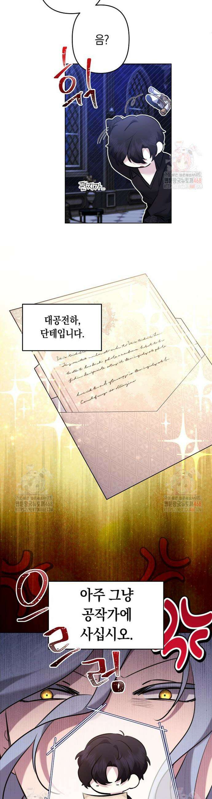 언니는 여동생을 바르게 키워야 합니다 97화 4