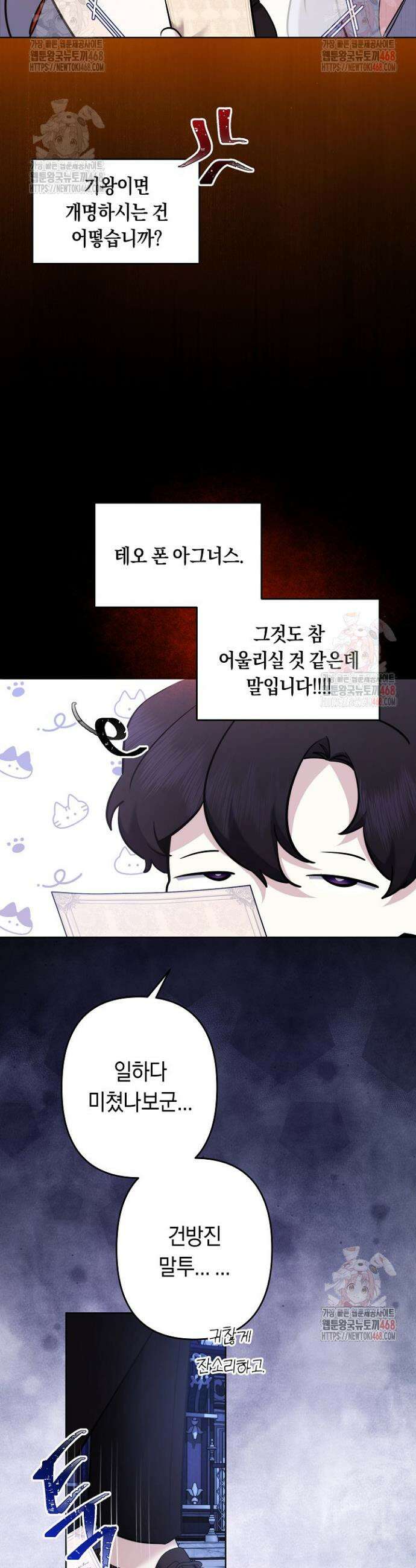 언니는 여동생을 바르게 키워야 합니다 97화 5
