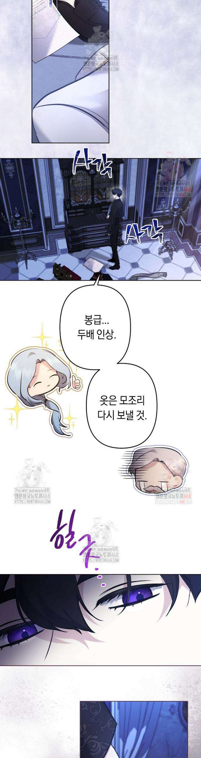 언니는 여동생을 바르게 키워야 합니다 97화 6