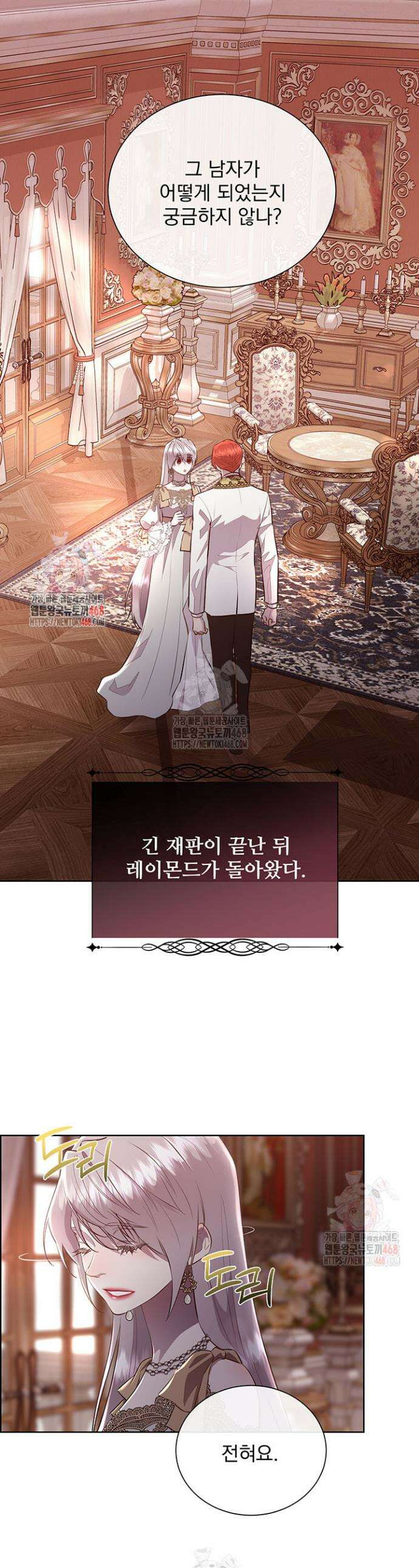 다정한 개새끼의 목을 비틀겠습니다 143화 1