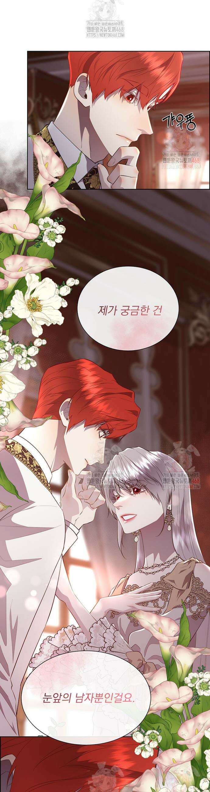 다정한 개새끼의 목을 비틀겠습니다 143화 2