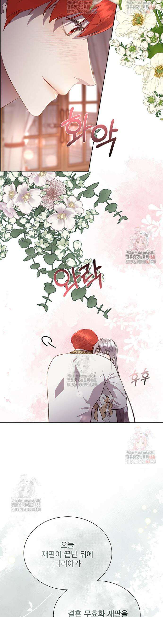 다정한 개새끼의 목을 비틀겠습니다 143화 3