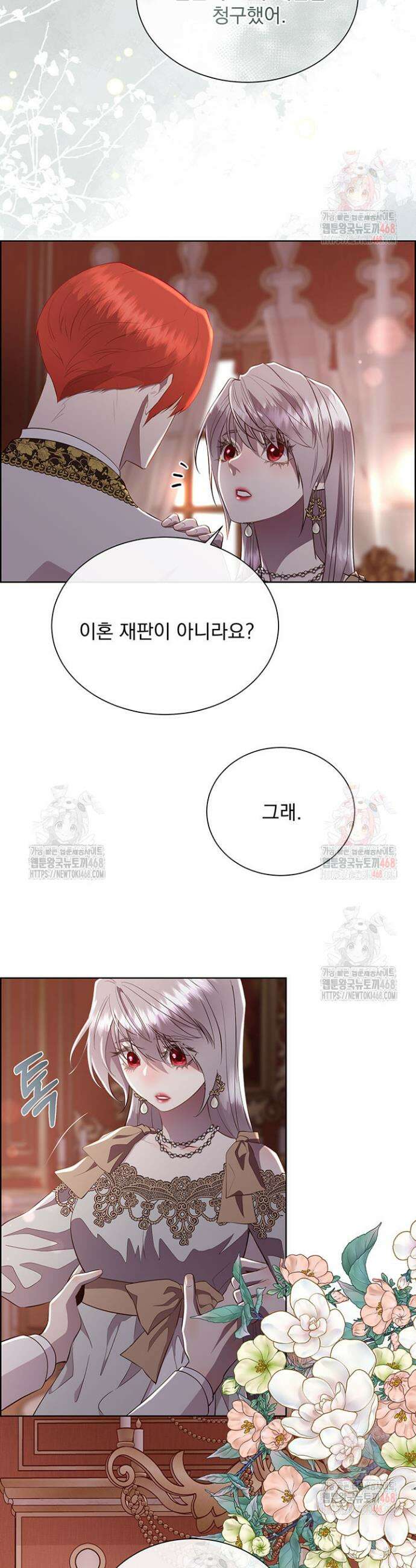 다정한 개새끼의 목을 비틀겠습니다 143화 4