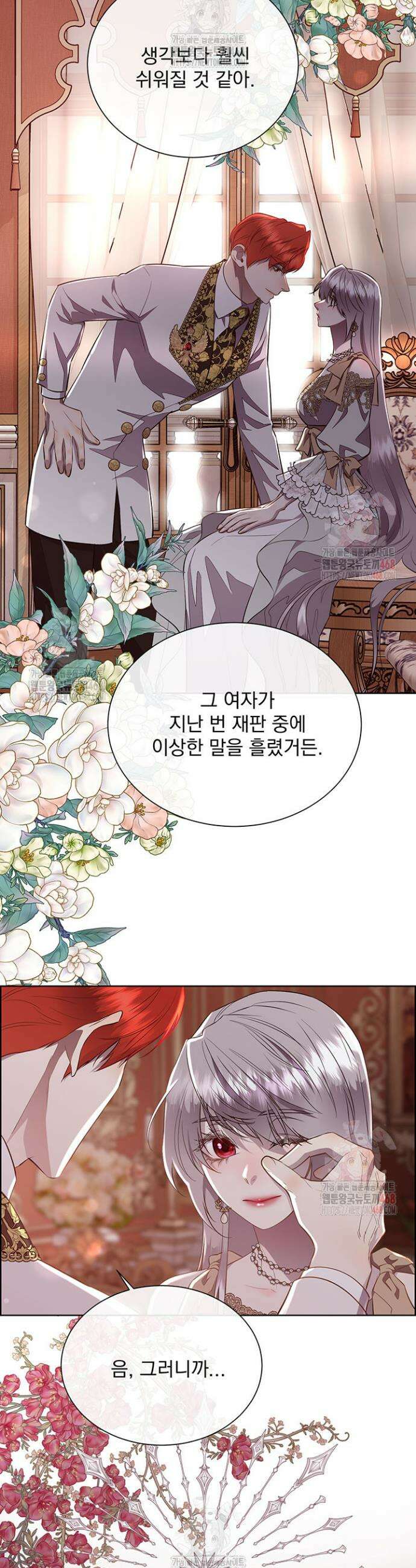 다정한 개새끼의 목을 비틀겠습니다 143화 5