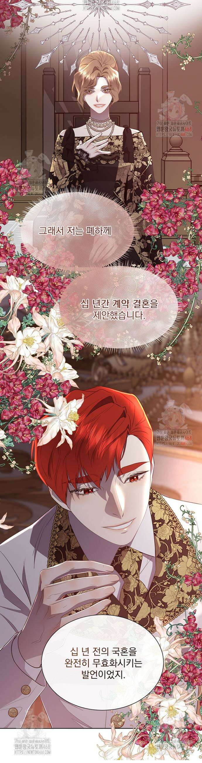다정한 개새끼의 목을 비틀겠습니다 143화 6