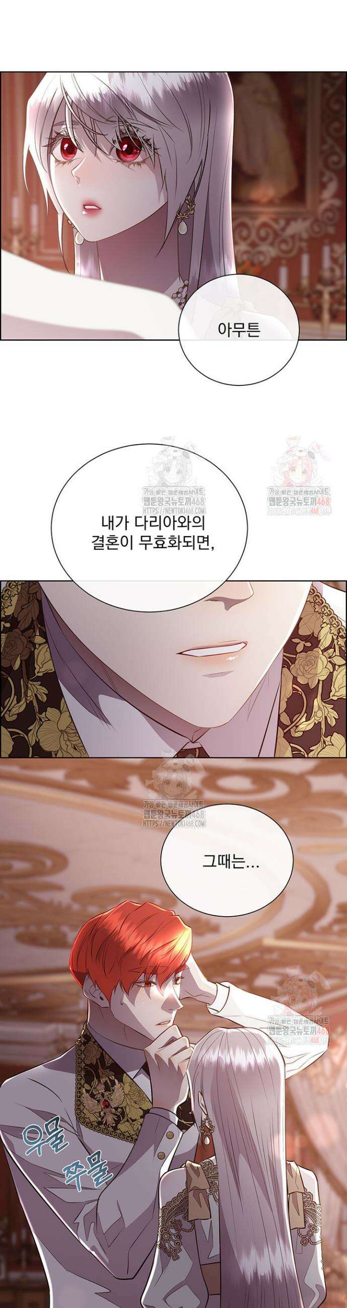 다정한 개새끼의 목을 비틀겠습니다 143화 7