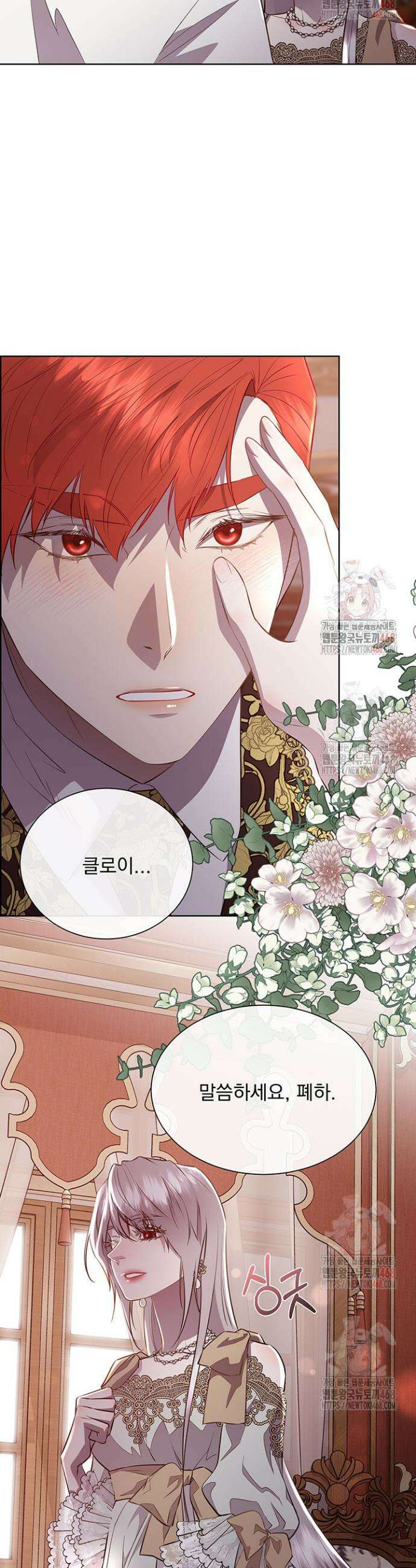 다정한 개새끼의 목을 비틀겠습니다 143화 9