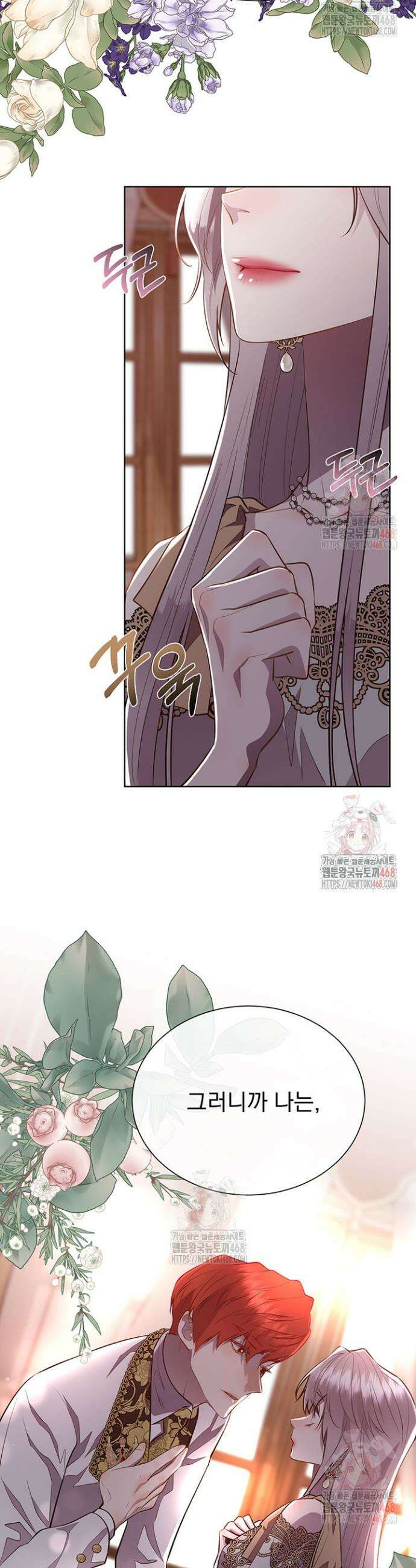 다정한 개새끼의 목을 비틀겠습니다 143화 12