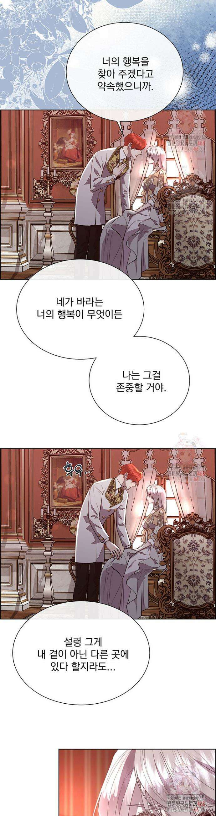 다정한 개새끼의 목을 비틀겠습니다 143화 14