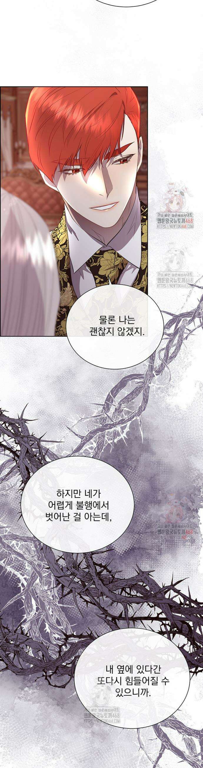 다정한 개새끼의 목을 비틀겠습니다 143화 16