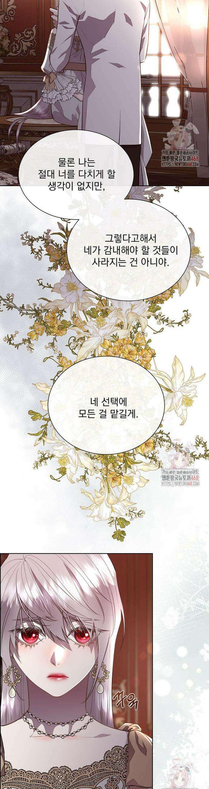다정한 개새끼의 목을 비틀겠습니다 143화 21