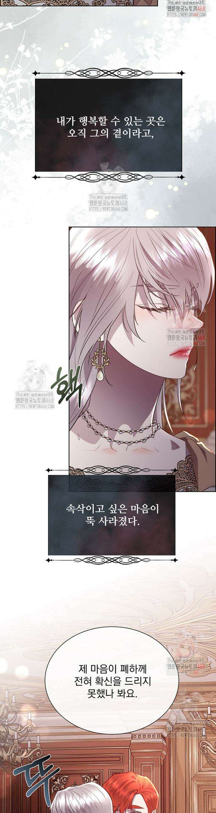다정한 개새끼의 목을 비틀겠습니다 143화 22