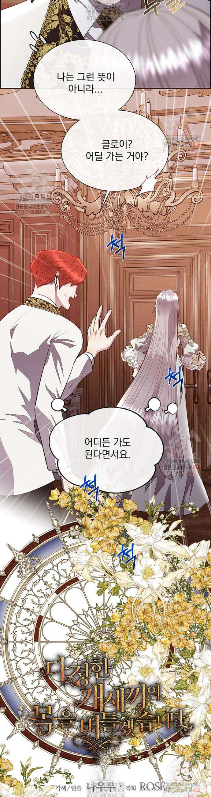 다정한 개새끼의 목을 비틀겠습니다 143화 24