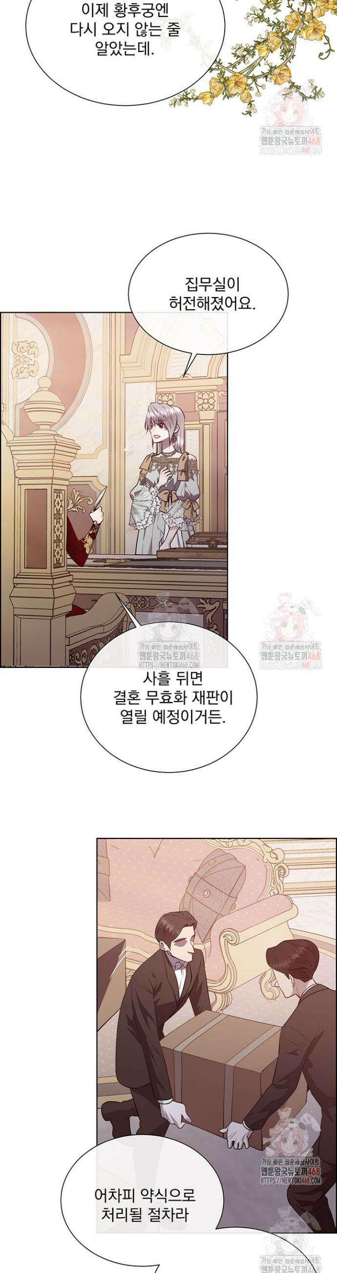 다정한 개새끼의 목을 비틀겠습니다 143화 26