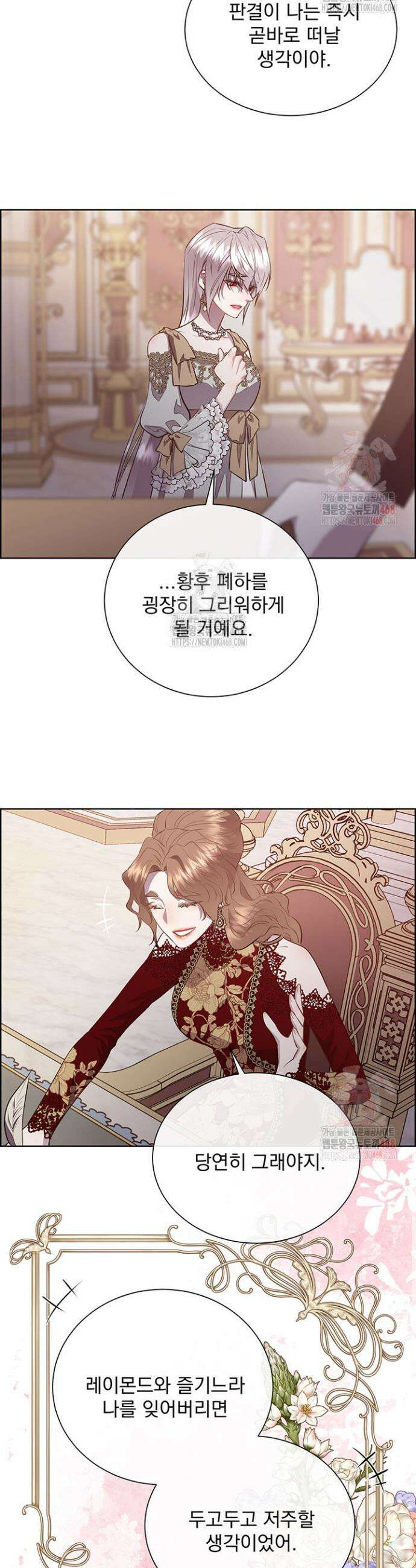 다정한 개새끼의 목을 비틀겠습니다 143화 27