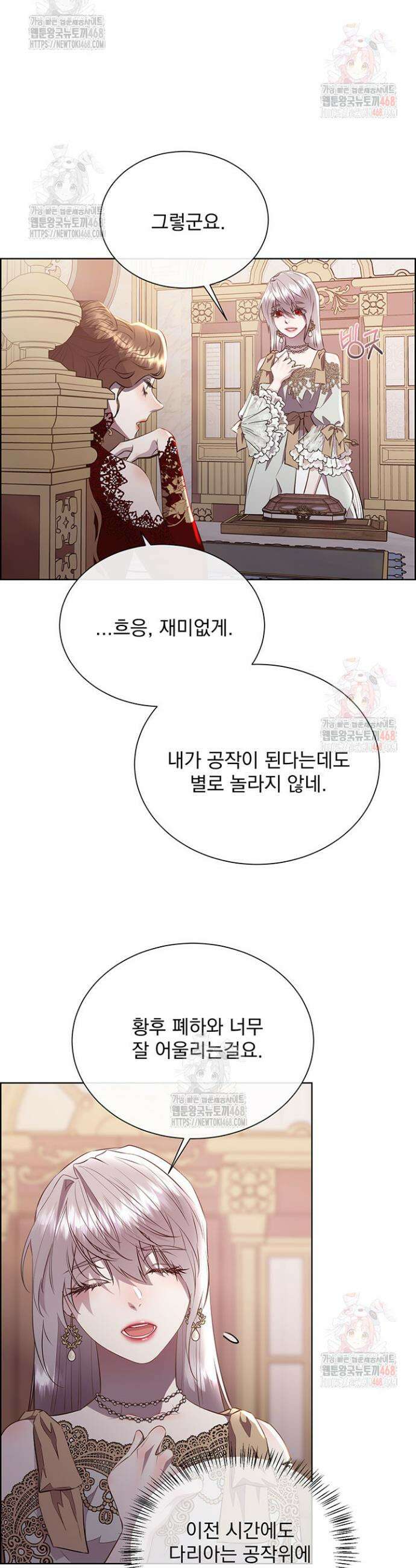 다정한 개새끼의 목을 비틀겠습니다 143화 29