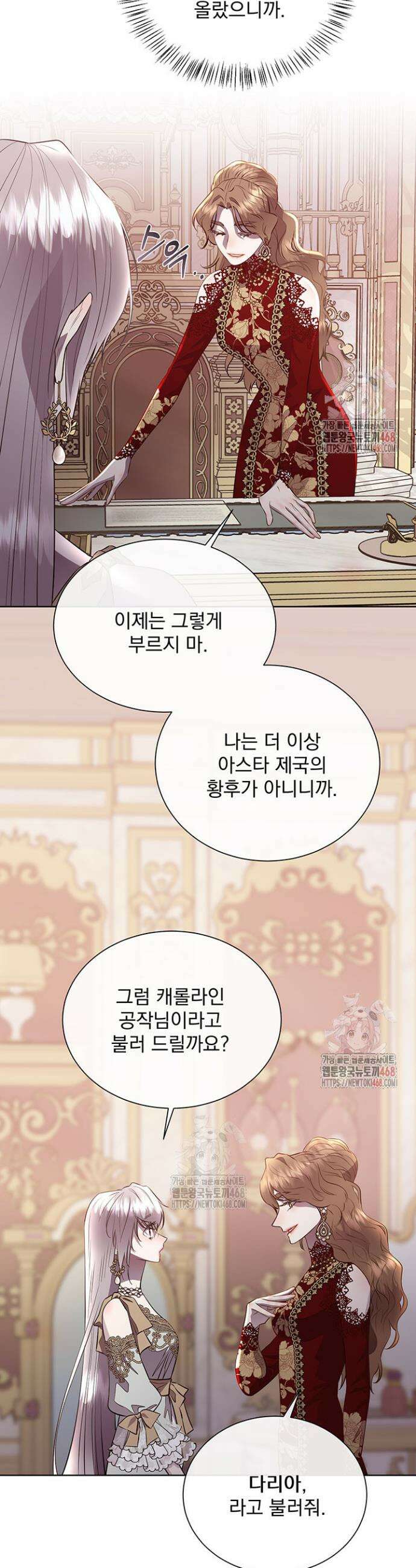다정한 개새끼의 목을 비틀겠습니다 143화 30