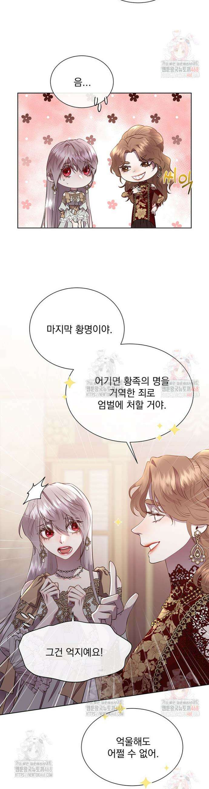 다정한 개새끼의 목을 비틀겠습니다 143화 31