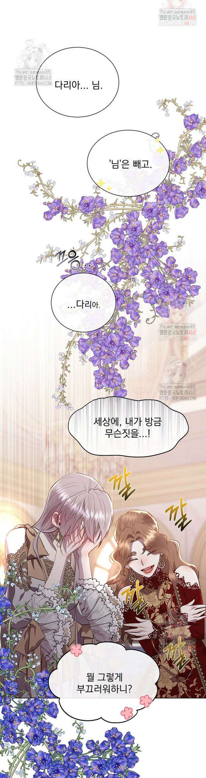 다정한 개새끼의 목을 비틀겠습니다 143화 32