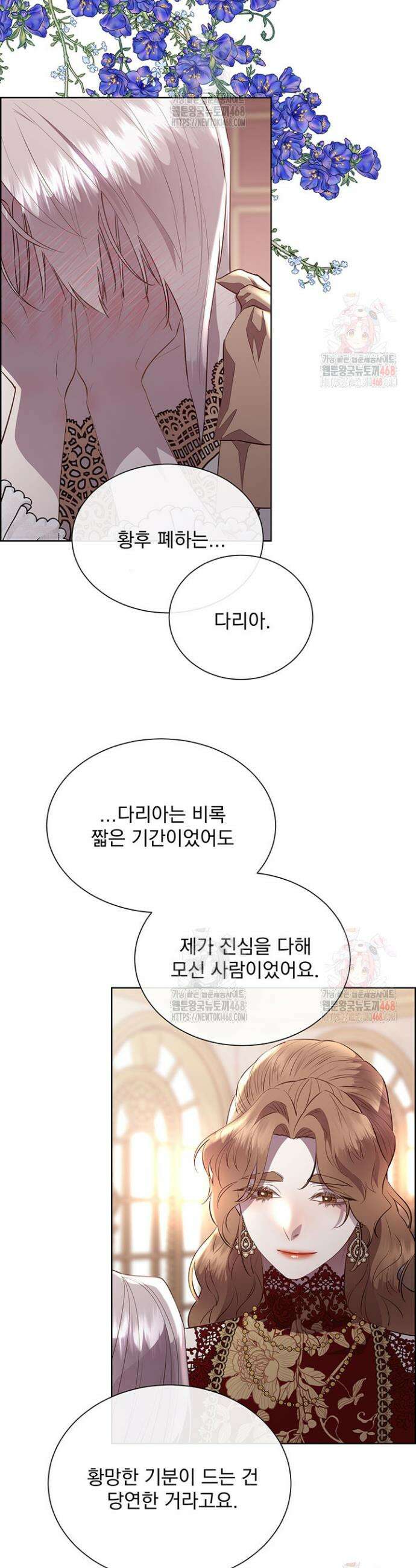다정한 개새끼의 목을 비틀겠습니다 143화 33