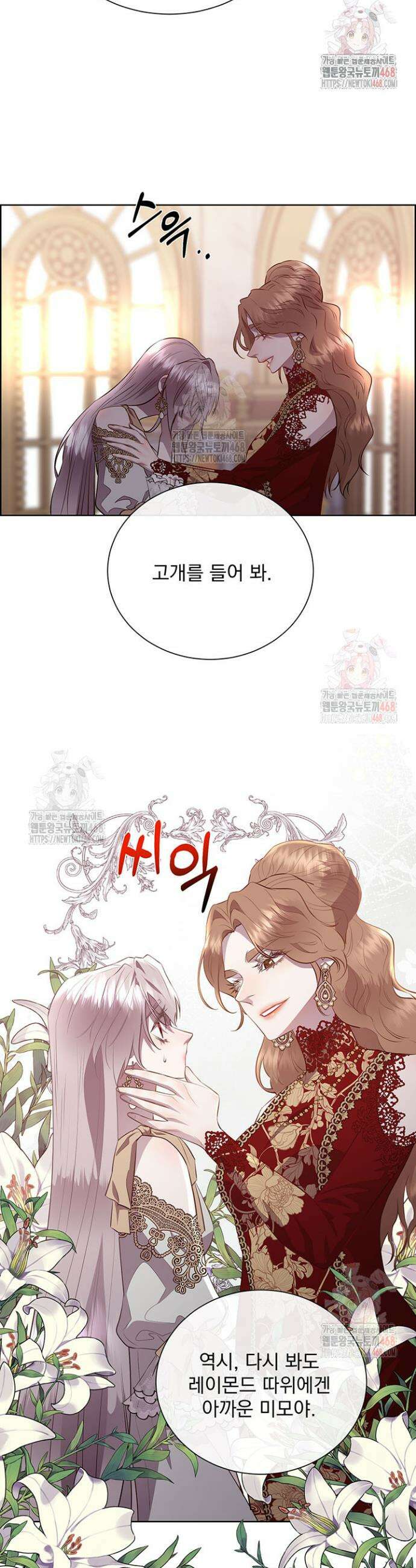 다정한 개새끼의 목을 비틀겠습니다 143화 34