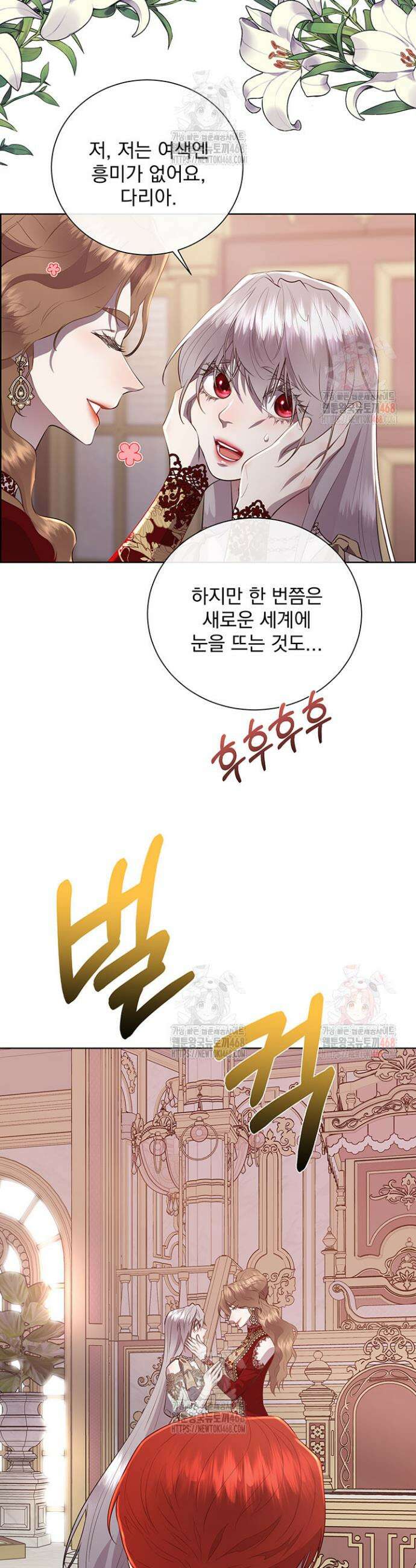 다정한 개새끼의 목을 비틀겠습니다 143화 35