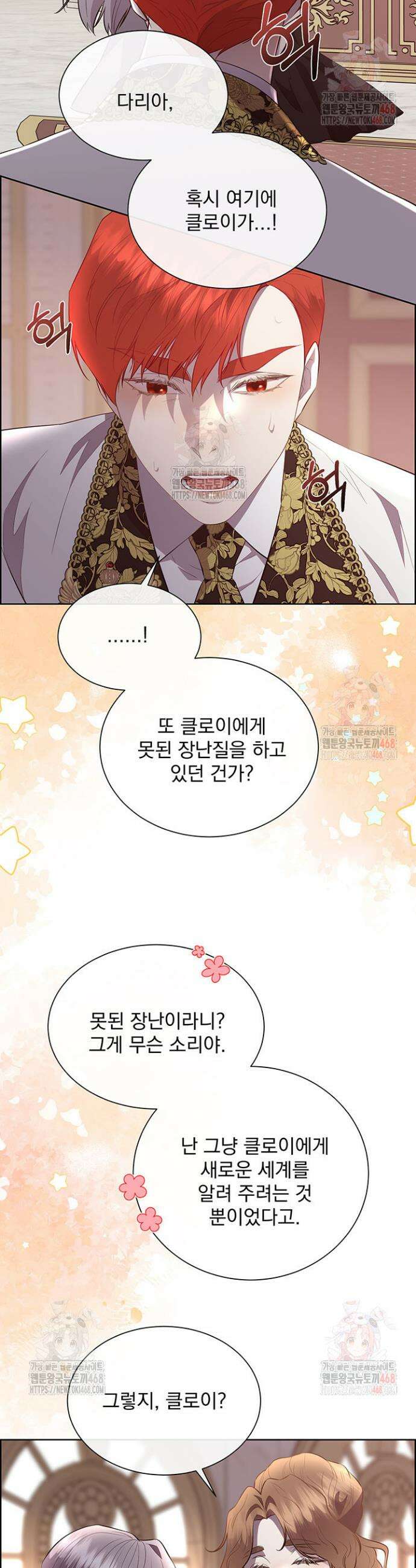 다정한 개새끼의 목을 비틀겠습니다 143화 36