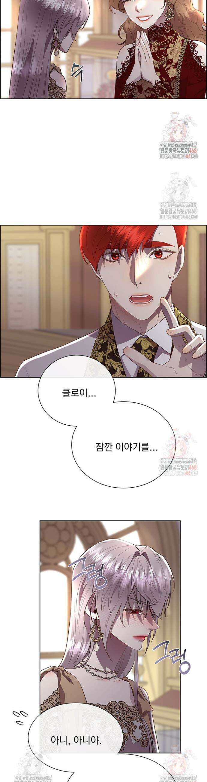 다정한 개새끼의 목을 비틀겠습니다 143화 37